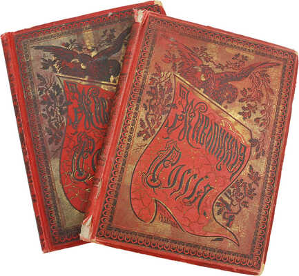 [Царство Польское. Ч. 1−2]. Живописная Россия. В 12 т. Т. 4 (Ч. 1−2). М.; СПб., 1896.